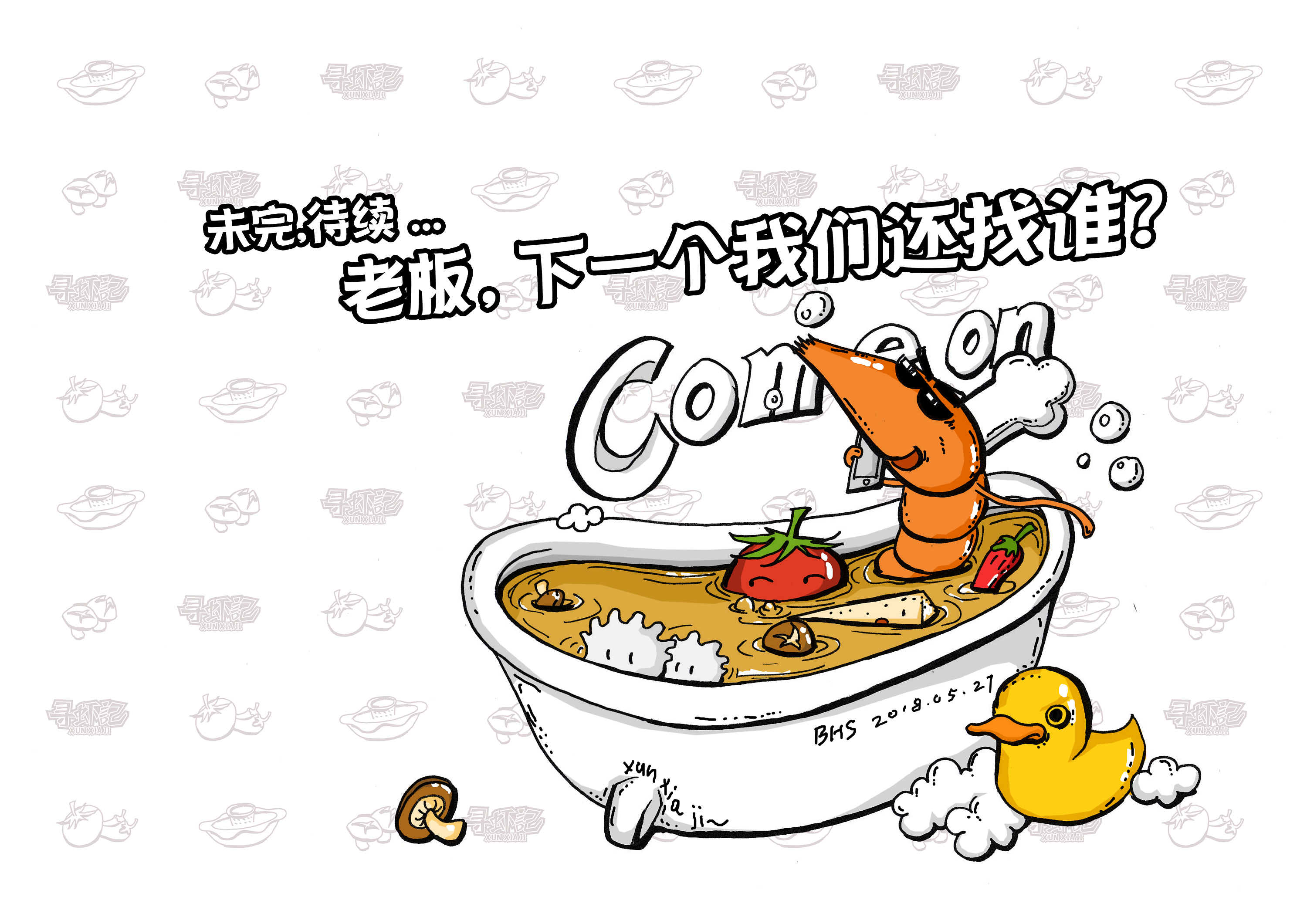 寻虾记品牌原创手绘
