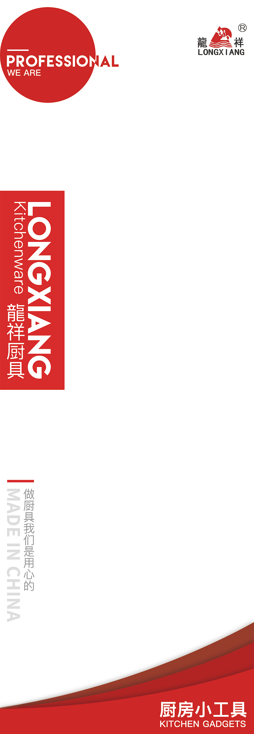 龍祥厨具通用卡纸设计（图ZMTI3ODY3NjI4） - 包装 - 站酷设计师Raymond老毛原创素材 - 站酷ZCOOL