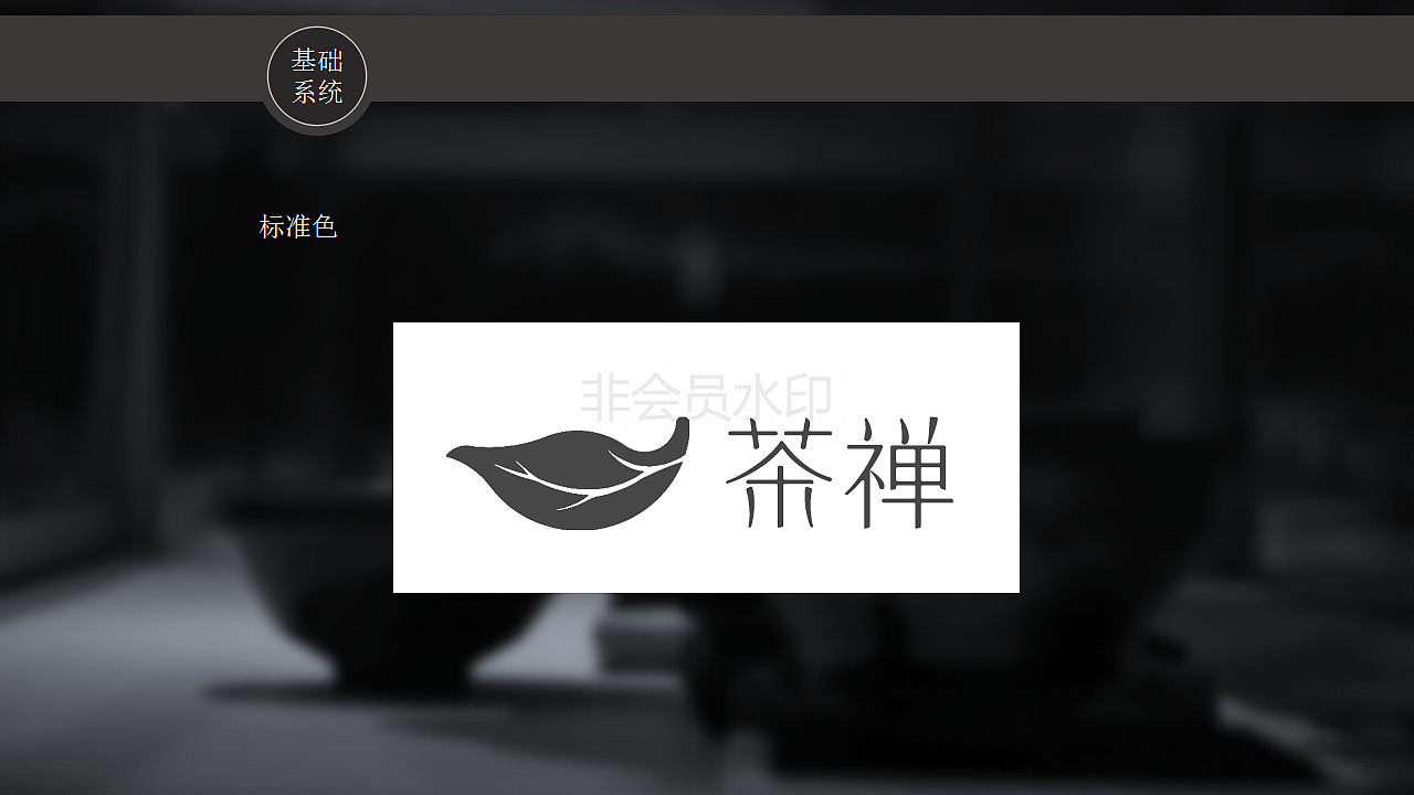 茶禅视觉系统-VI（图ZMTM5MTM3NTk2） - 其他UI - 站酷设计师LIJIE441100原创素材 - 站酷ZCOOL