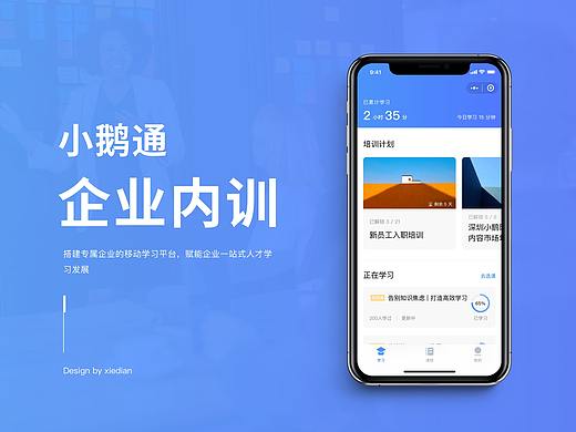 小鹅通企业内训解决方案