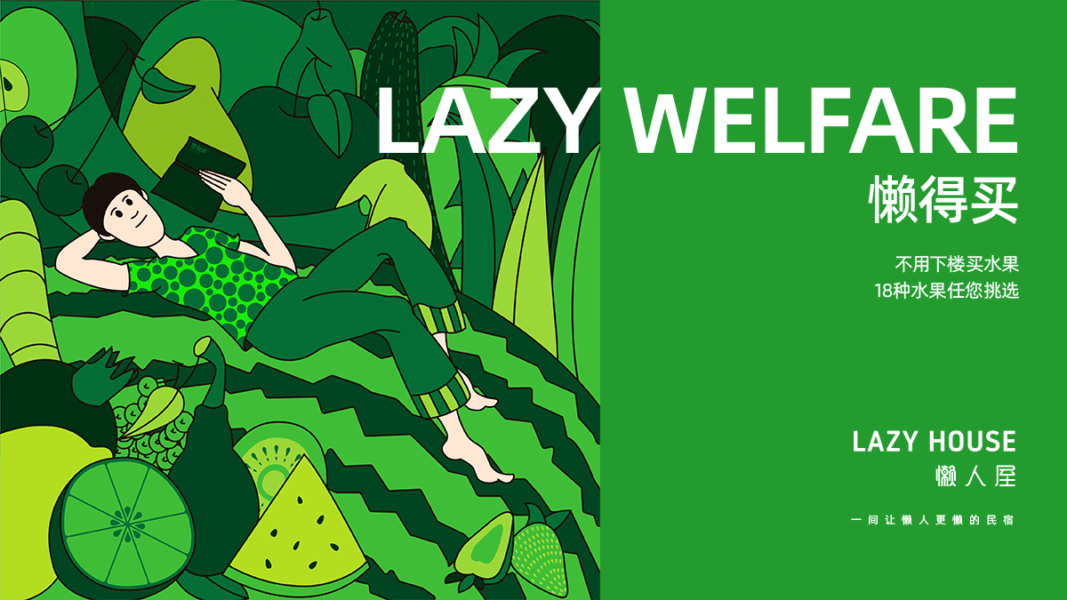 懒人屋民宿品牌设计（图ZMjAxODc1MzQw） - 品牌 - 站酷设计师标派品牌设计原创素材 - 站酷ZCOOL