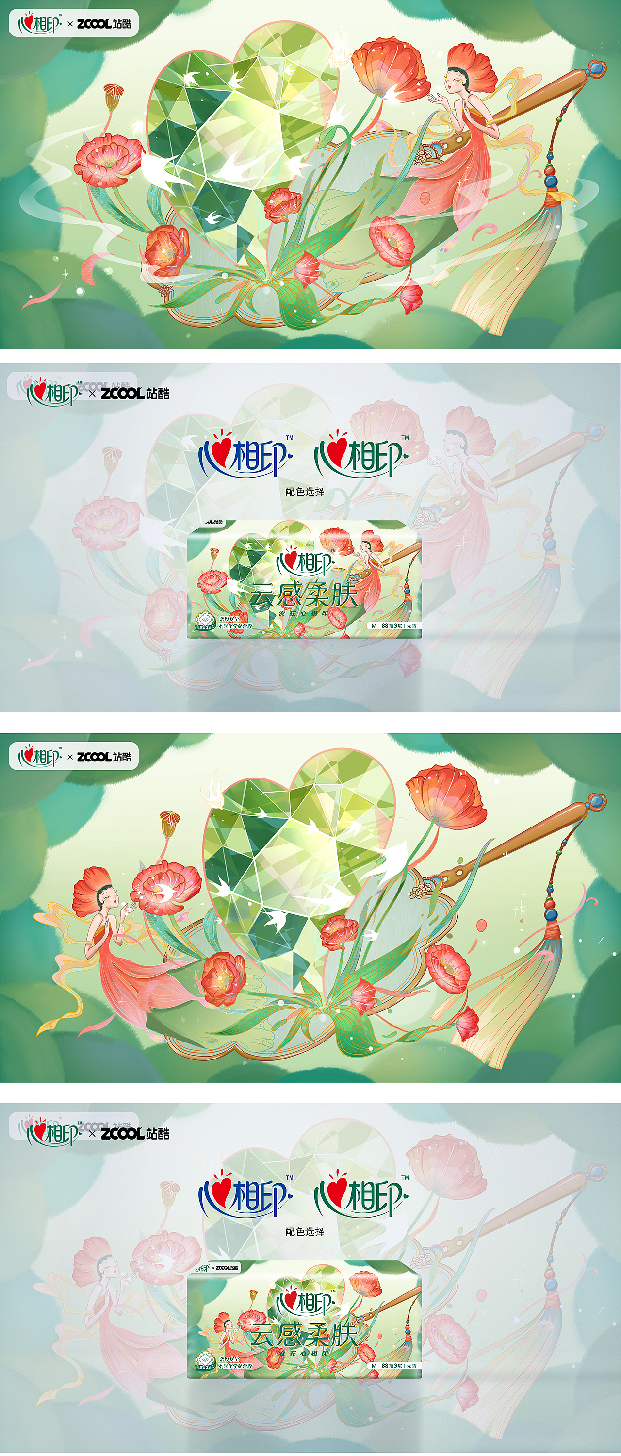 心相印，柔软且坚韧!（图ZMzM3NTg1NDE2） - 商业插画 - 站酷设计师八月8808原创素材 - 站酷ZCOOL