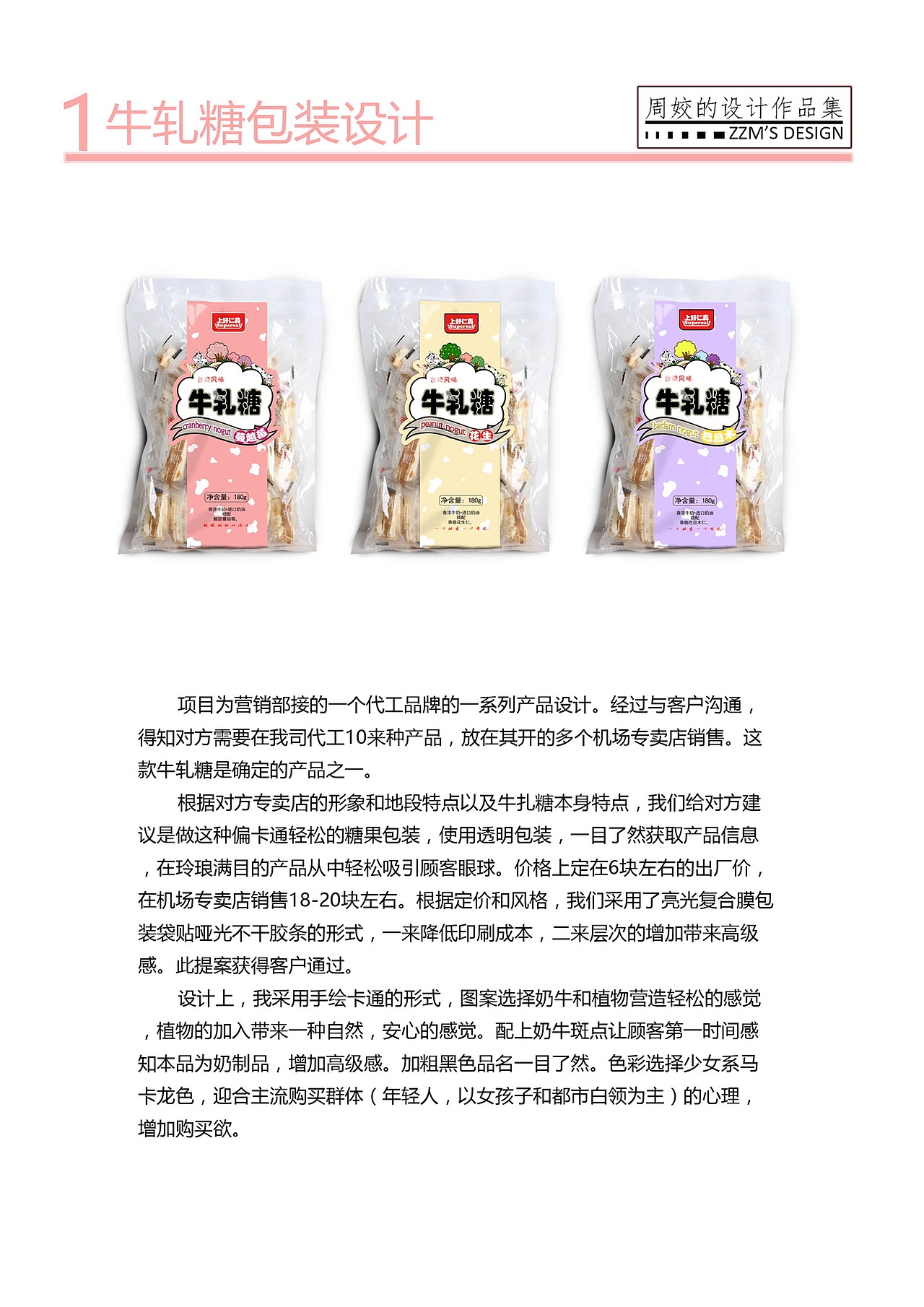 一些食品包装设计（图ZNjk3NzA5NzI=） - 包装 - 站酷设计师周姣zj原创素材 - 站酷ZCOOL