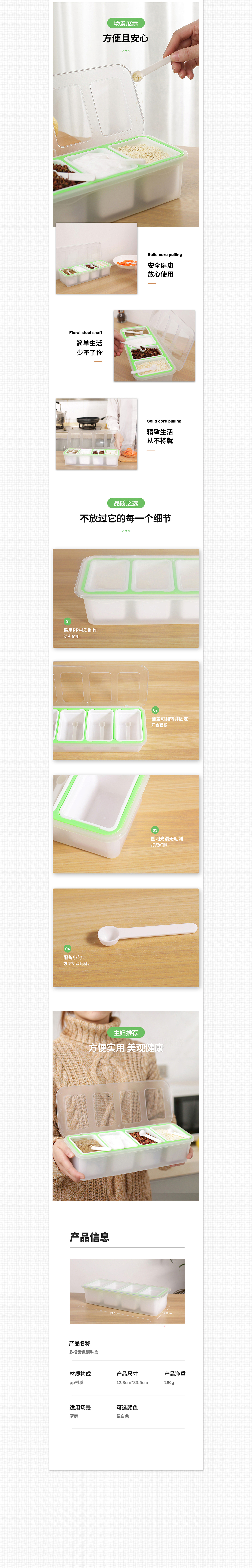 调味盒详情页设计 塑料调味罐套装 调味料盒描述模版