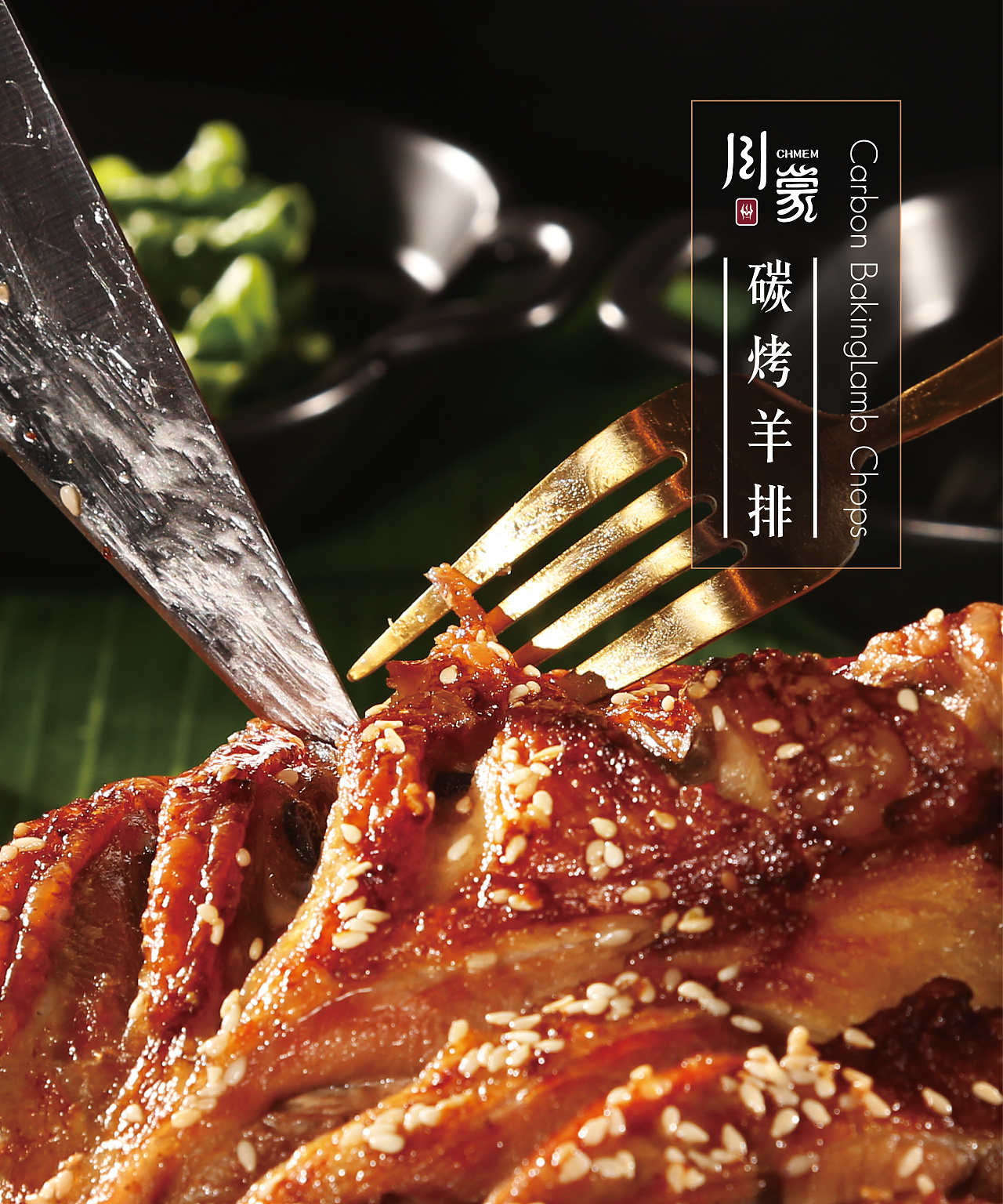 ""chmem川蒙烤全羊"美食广告摄影