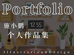 施小鹏插画作品集2021