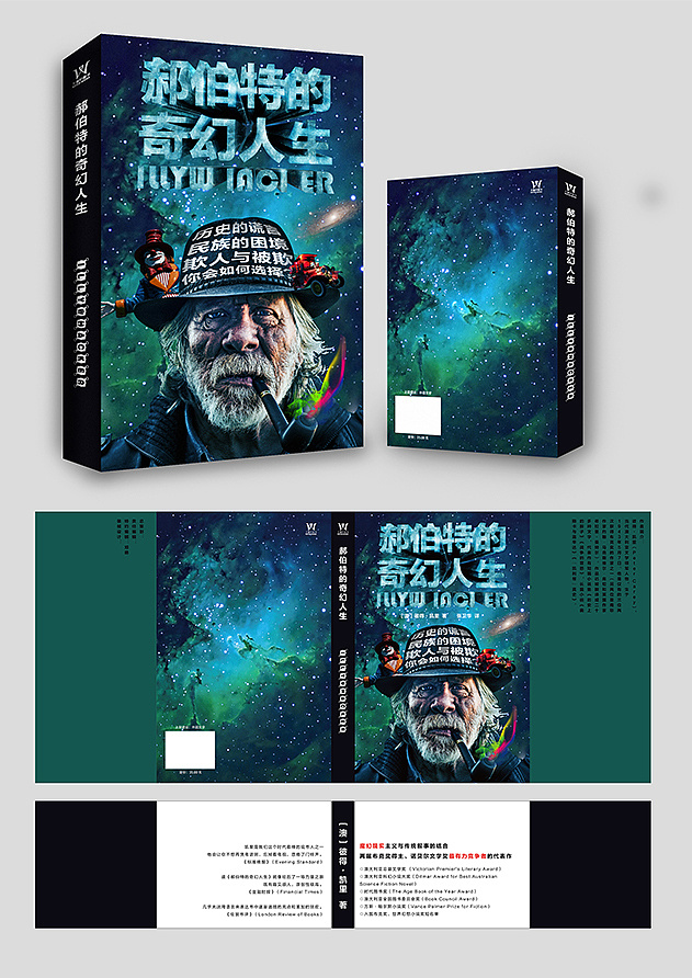 书籍封面封底 设计