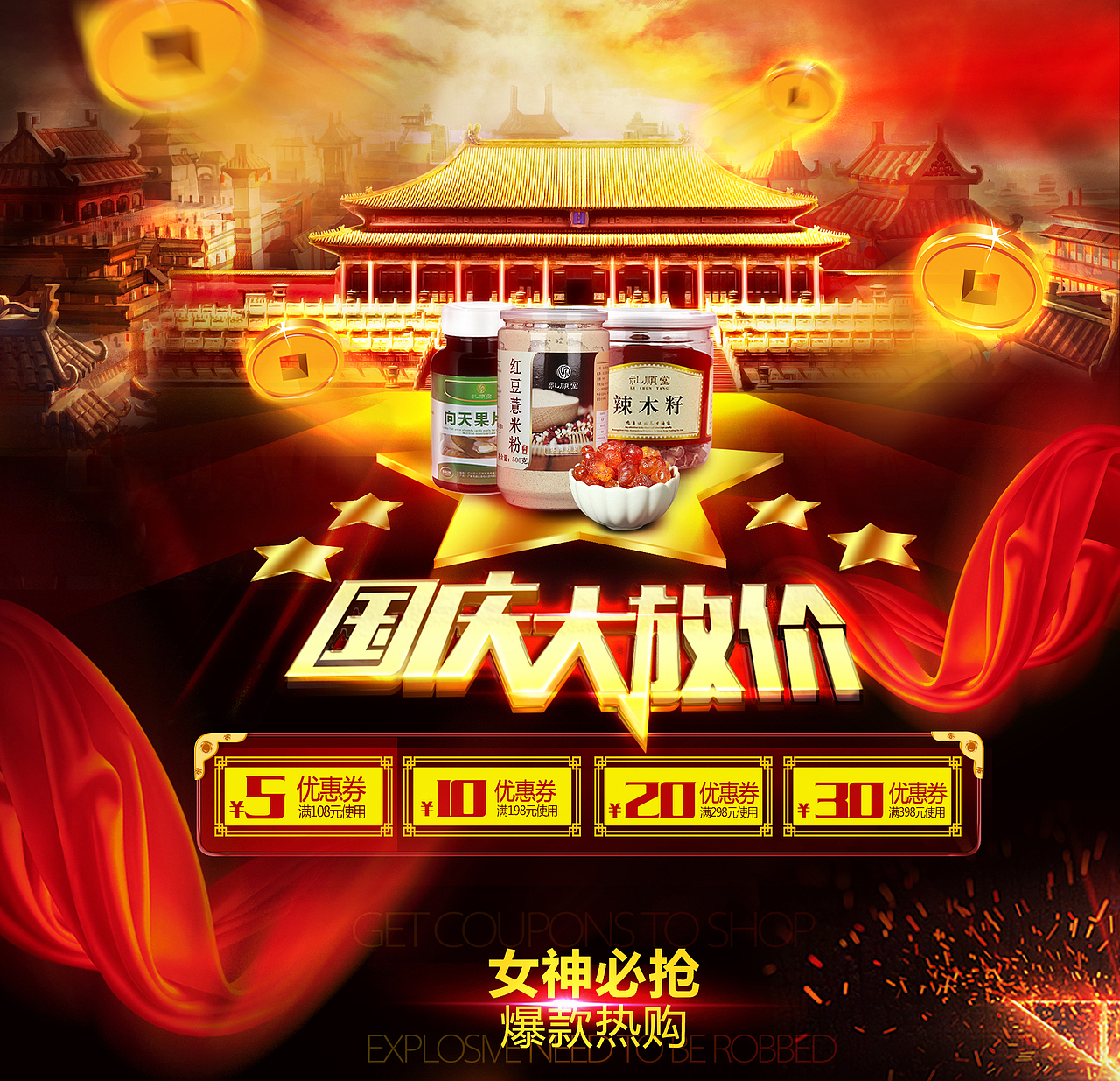 国庆节首页 活动首页 五一劳动节（图ZNzM3NTA2MTI=） - 电商 - 站酷设计师306257338原创素材 - 站酷ZCOOL