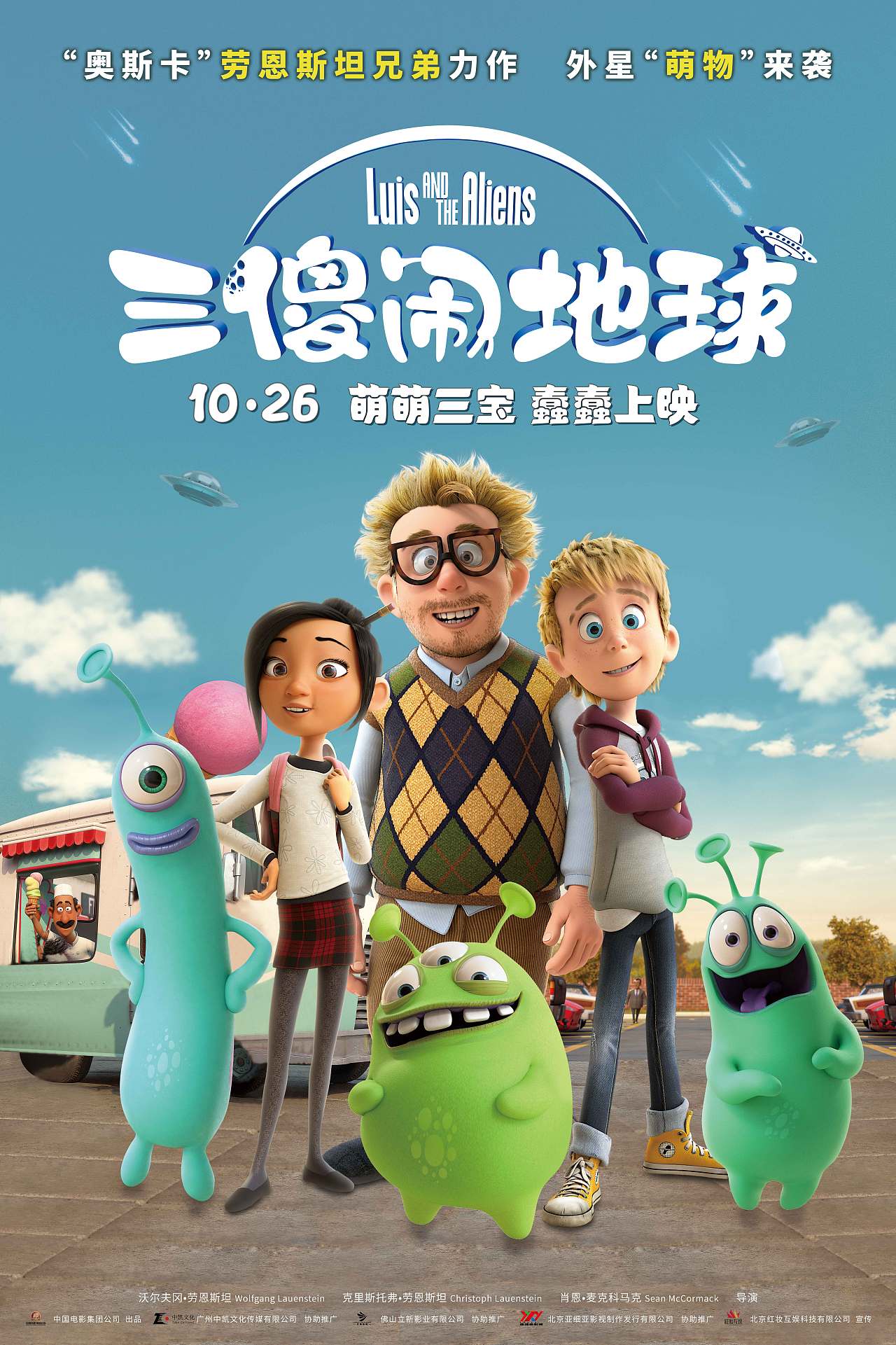 动画电影《三傻闹地球》海报设计