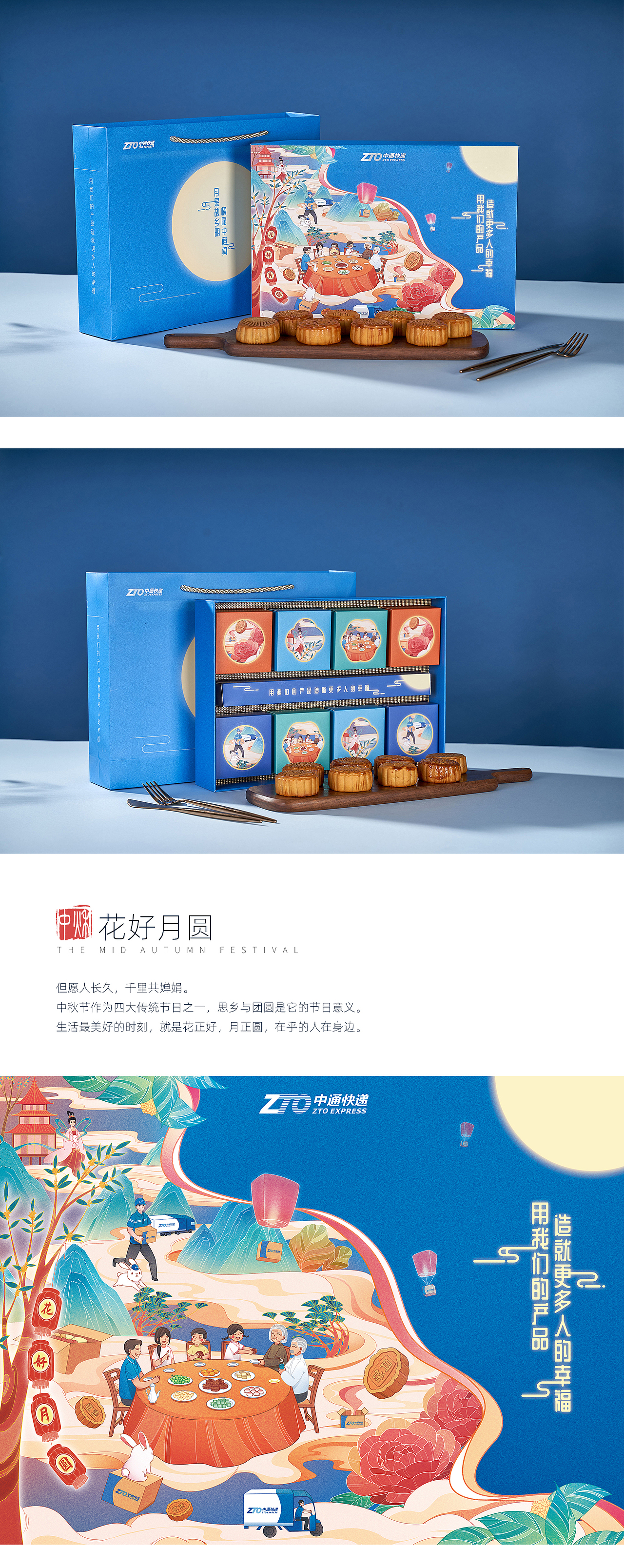 中通快递中秋月饼礼盒