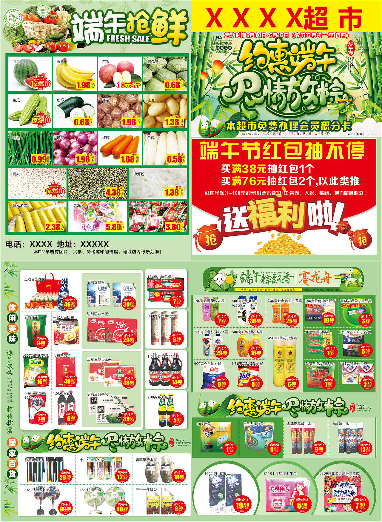 超市 端午 DM（图ZMjU4NTM0MTg4） - 海报 - 站酷设计师毛小可爱原创素材 - 站酷ZCOOL