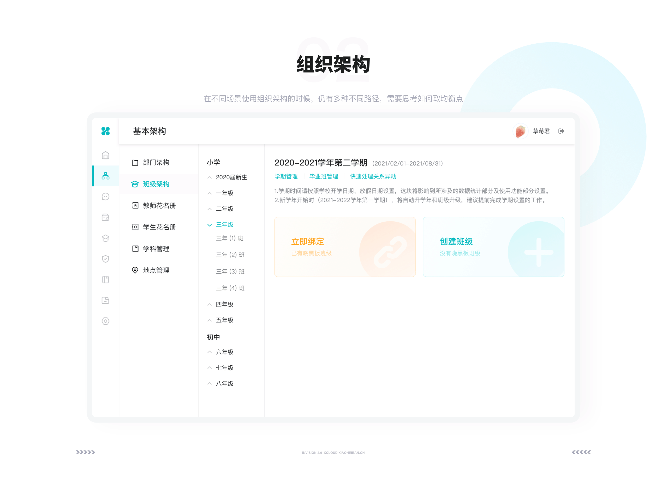 晓教云-B端校园管理系统