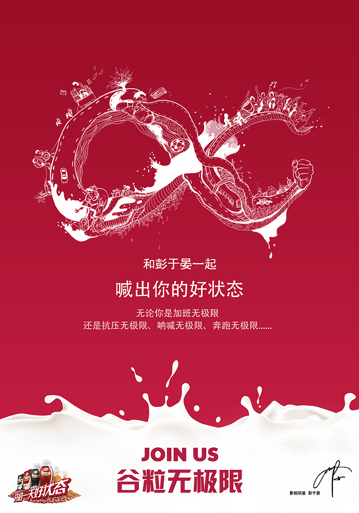 伊利谷粒多微博话题营销创意