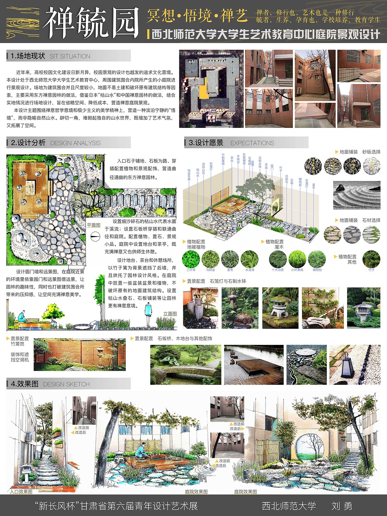 禅毓园—西北师范大学大学生艺术教育中心庭院景观设计