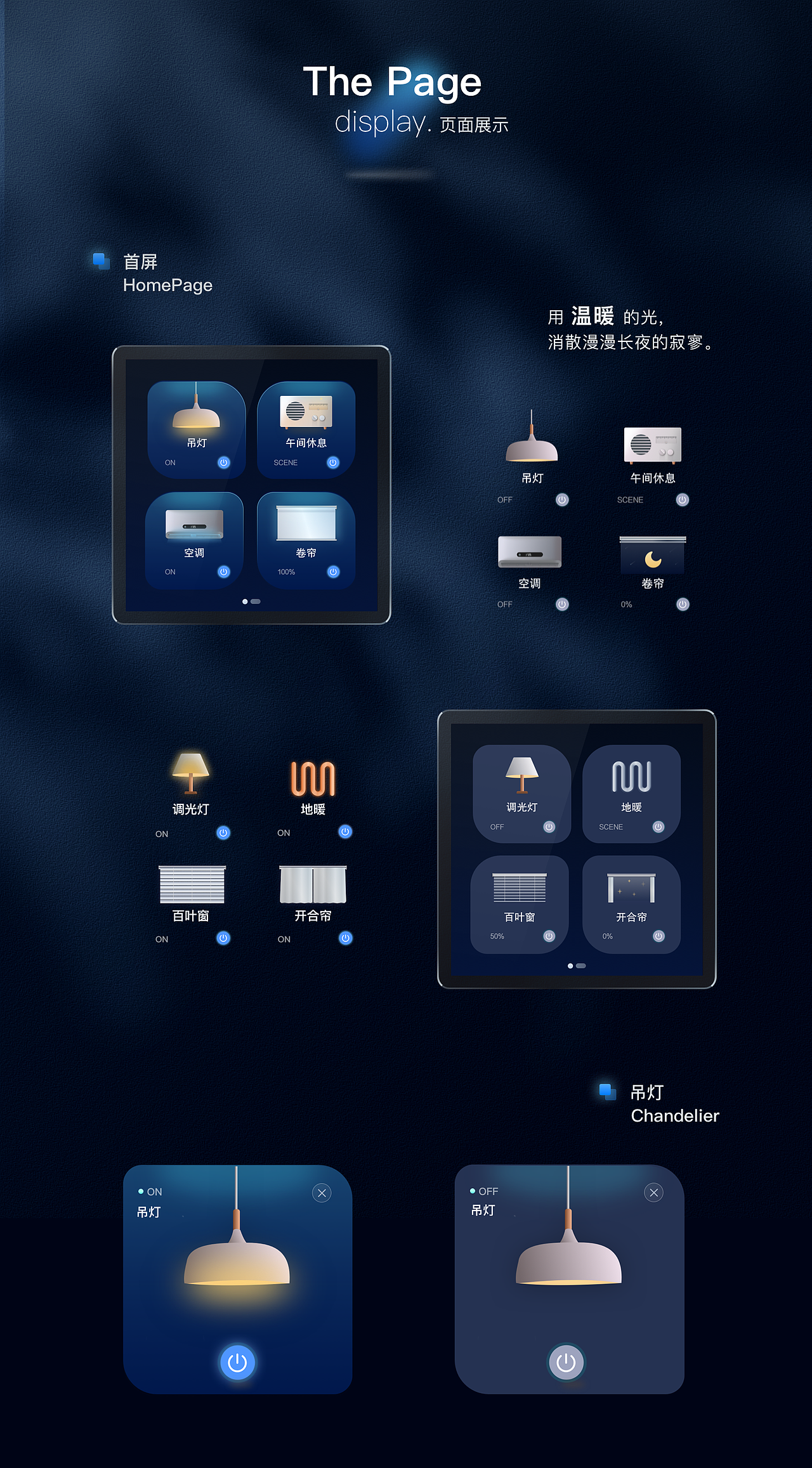 【讯即屏发】AIOT智能面板设计