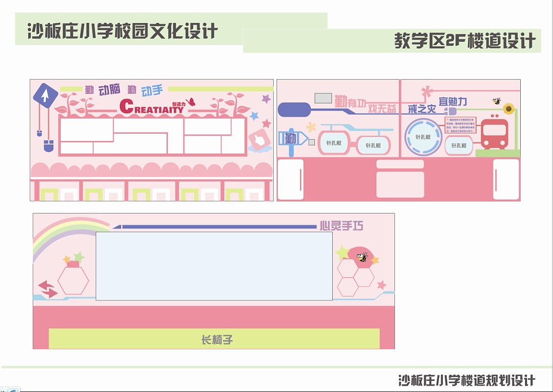 沙板庄小学2f动手吧(已制作成品)