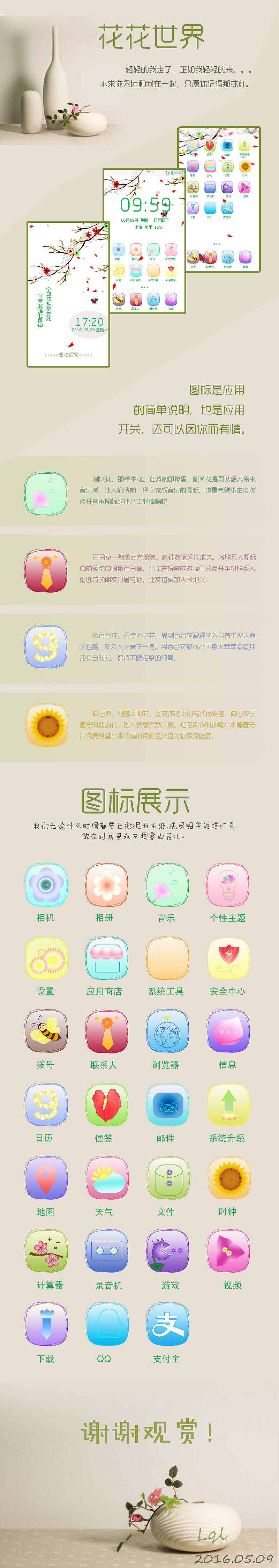 花花世界图标（略带手绘风）（图ZNTI4MTY3NDQ=） - 图标 - 站酷设计师九勺抹茶酱原创素材 - 站酷ZCOOL