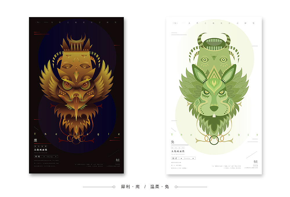 《相生》视觉语言探究