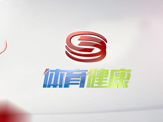 深圳体育健康频道 | 整体视觉形象 | Sens Vision 