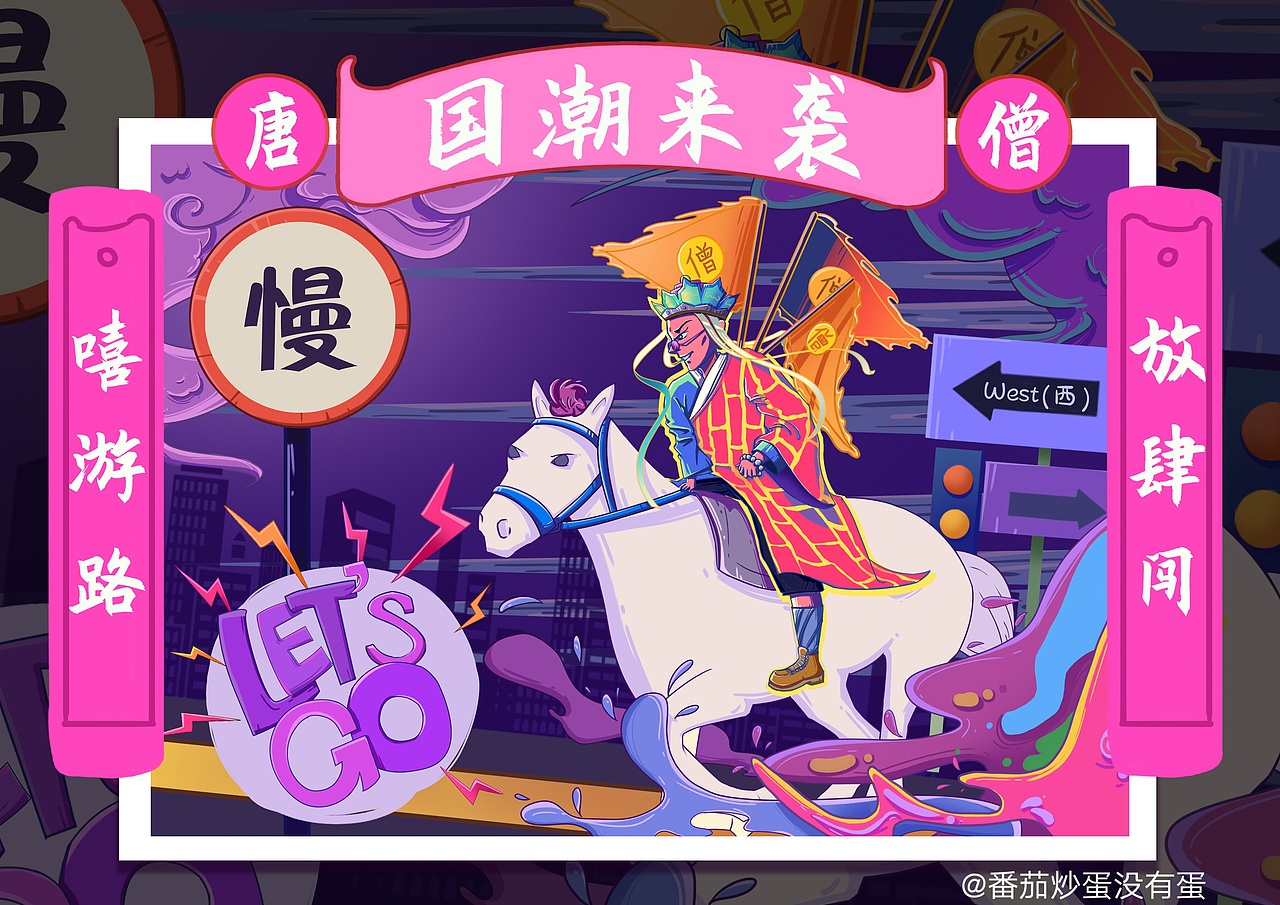 国潮插画（产品包装周边使用）（图ZMjMyNTI0NzQ4） - 商业插画 - 站酷设计师番茄炒蛋没有蛋原创素材 - 站酷ZCOOL