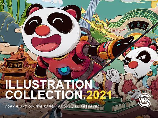 2021年商业作品合集
