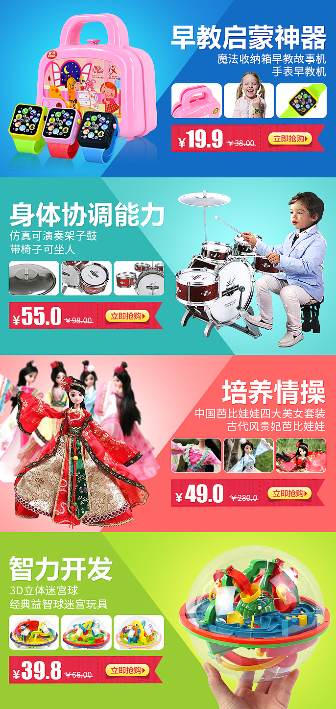 京东无线端首页装修