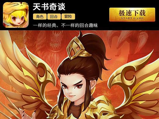 游戏推广活动落地页