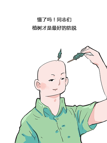 秃头录（图ZMTgzNjY5MDQ0） - 短篇/格漫 - 站酷设计师黄小丼原创素材 - 站酷ZCOOL