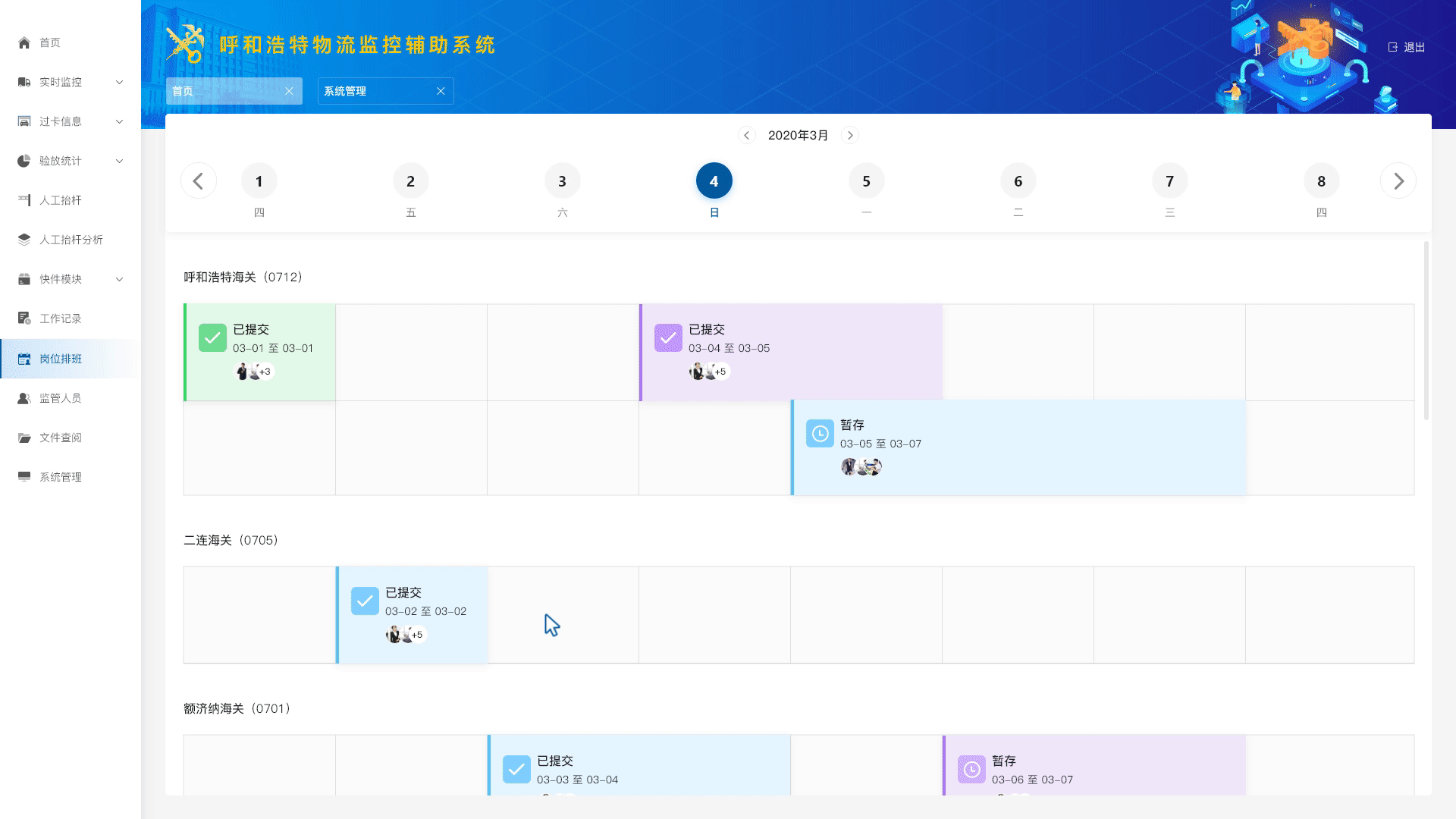 海关后台管理系统