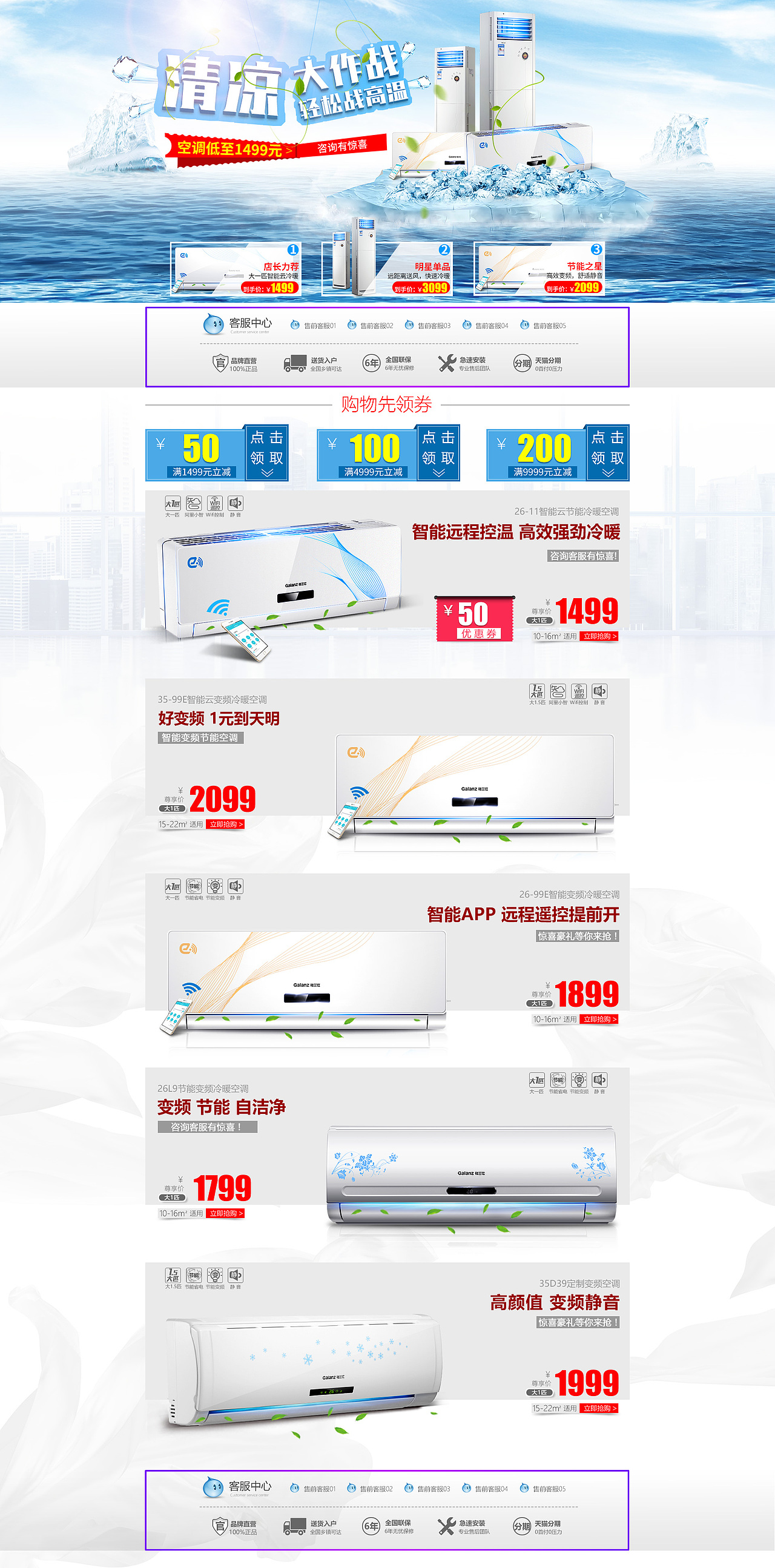 空调二级页面（图ZNjA3Njk3NjQ=） - 运营设计 - 站酷设计师皇甫八喜原创素材 - 站酷ZCOOL