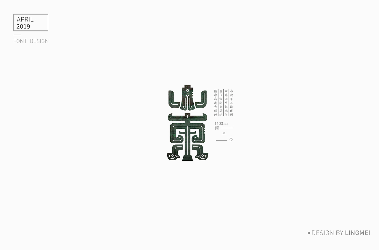 字体设计（图ZMTU2MDY3NDA0） - 字体/字形 - 站酷设计师灵妹原创素材 - 站酷ZCOOL