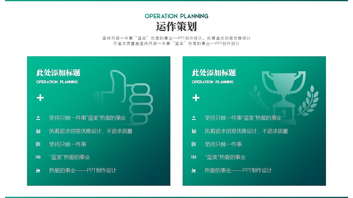 蓝美暗绿色渐变企业招聘PPT（图ZMjAyMzE1OTUy） - PPT/Keynote - 站酷设计师蓝美小号原创素材 - 站酷ZCOOL