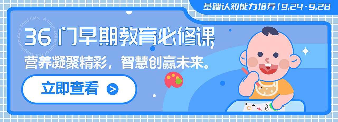 辅食记-banner图制作