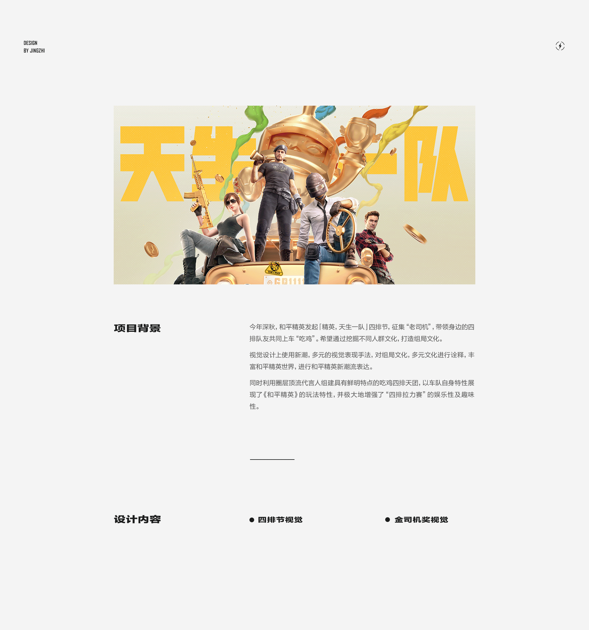 《和平精英》四排节整合设计（图ZMjg0ODc4NTg0） - 海报 - 站酷设计师鲸智原创素材 - 站酷ZCOOL
