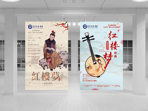 包头师范学院2020年新生入学教育系——列音乐会海报