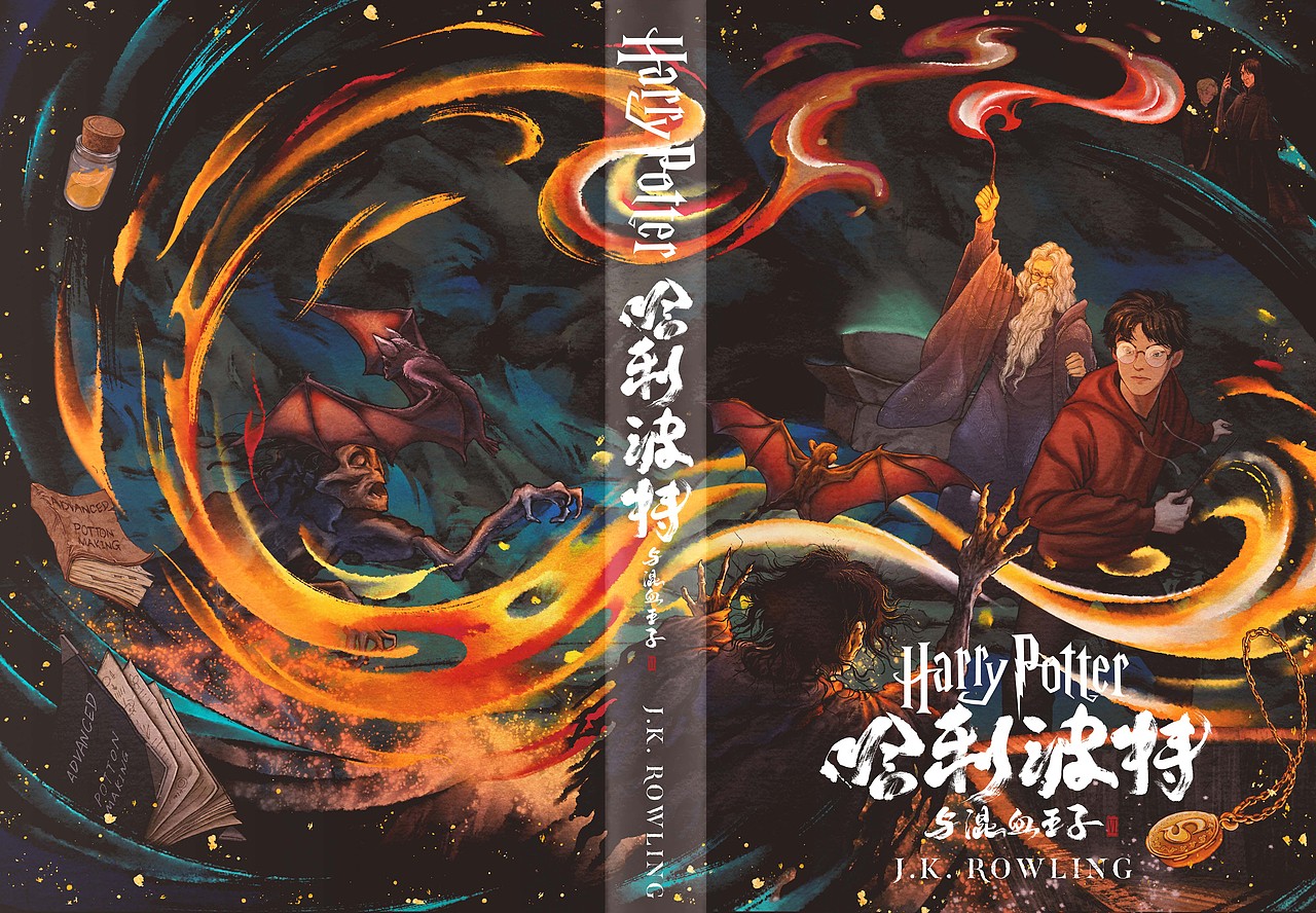 《哈利波特与混血王子》独家中文版有声书封面海报