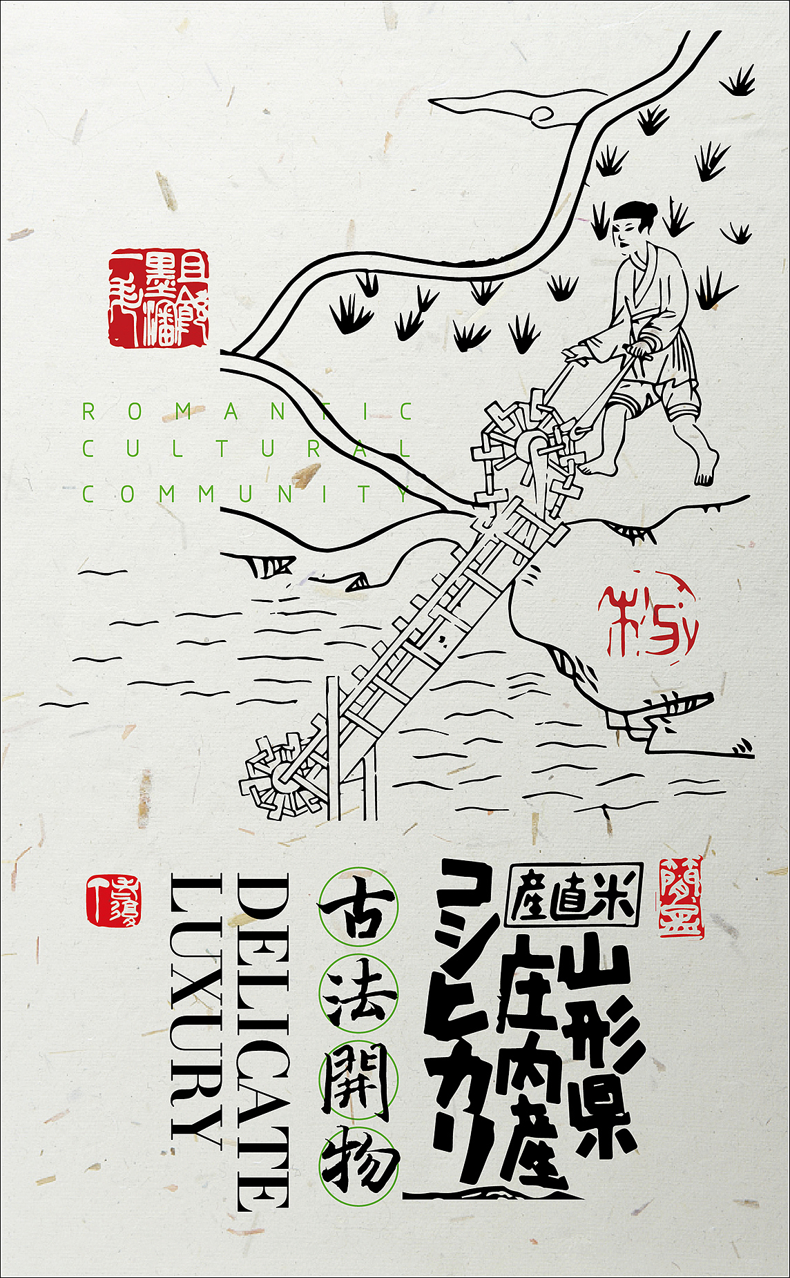 古法开物 耕作大米海报（图ZMTg2OTQwMzQ4） - 包装 - 站酷设计师NOVA不是诺瓦原创素材 - 站酷ZCOOL