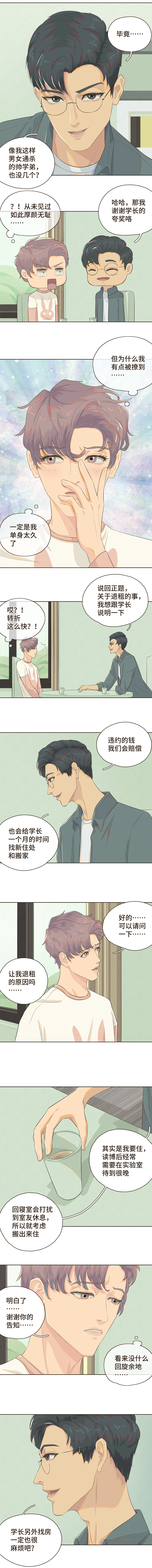 《重逢远胜初见》第二话