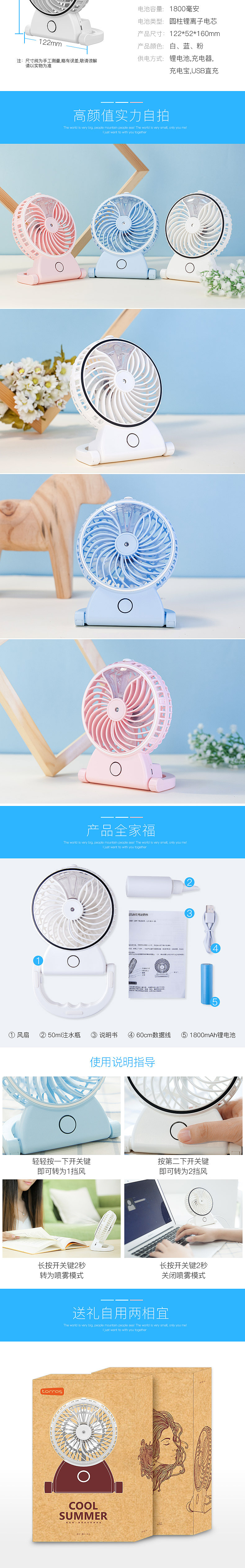 喷雾小风扇-描述