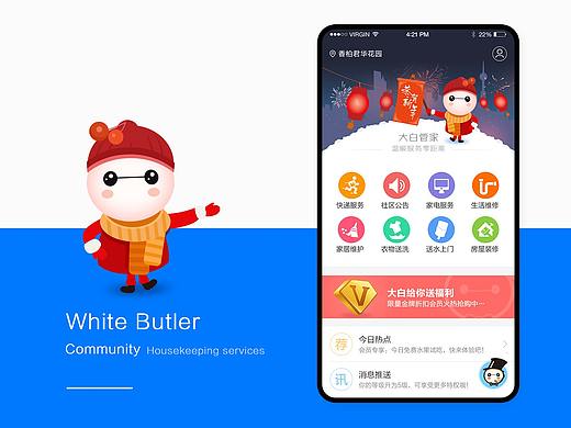 社区O2OAPP一站式管家服务