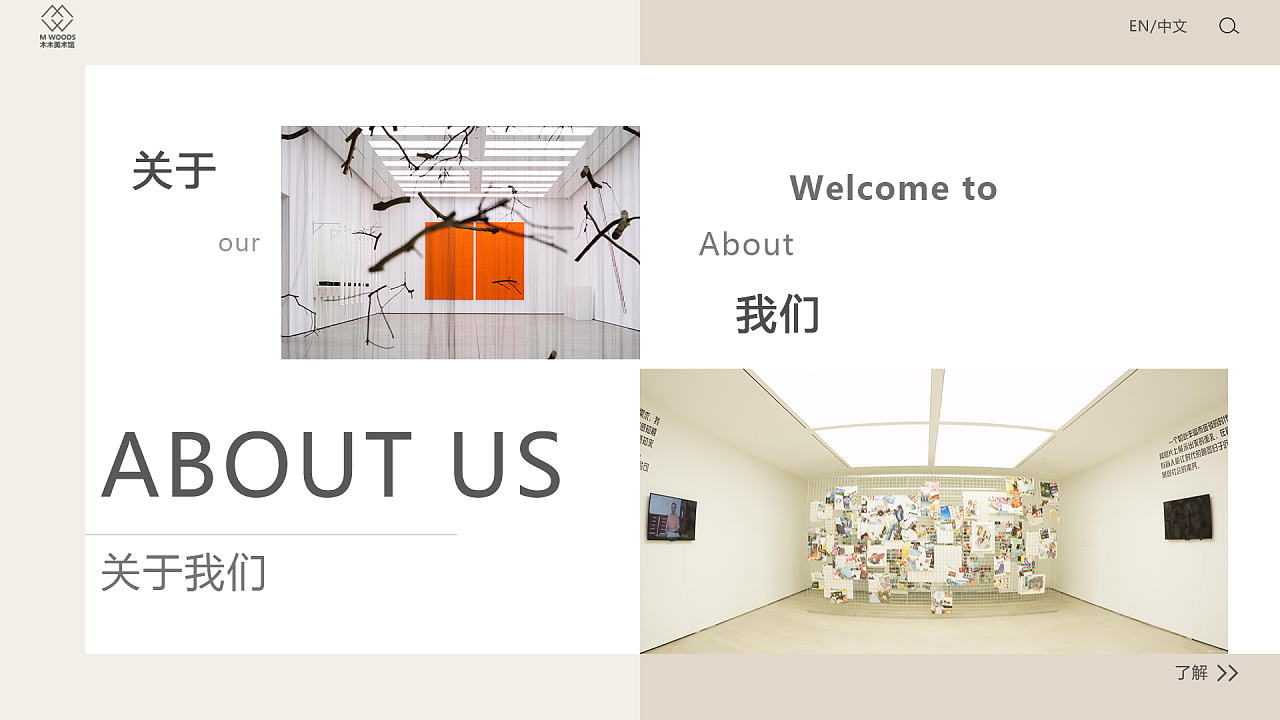 木木美术馆网站改版