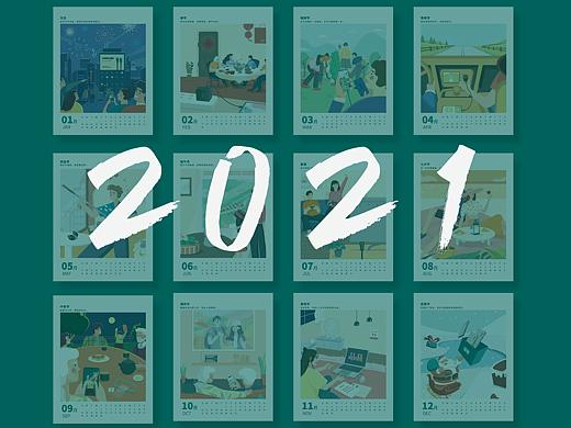 2021年台历