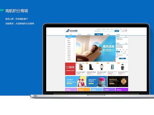南航积分商城