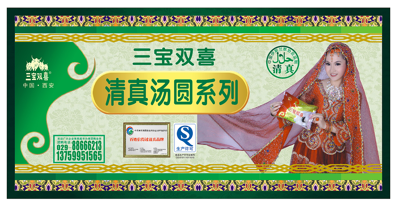 清真食品推广方案