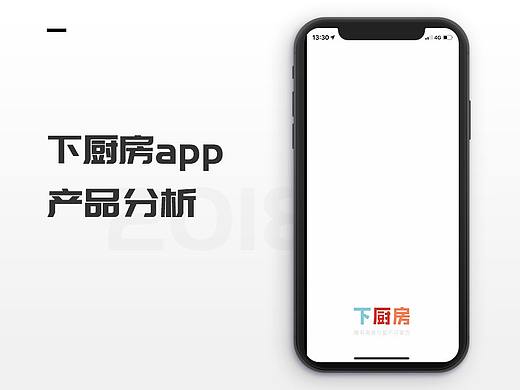 下廚房的產(chǎn)品分析（個人主頁-ZMzIzMDU1MDA=） - 交互/UE - 站酷設計師糖心Tomia原創(chuàng)素材 - 站酷ZCOOL