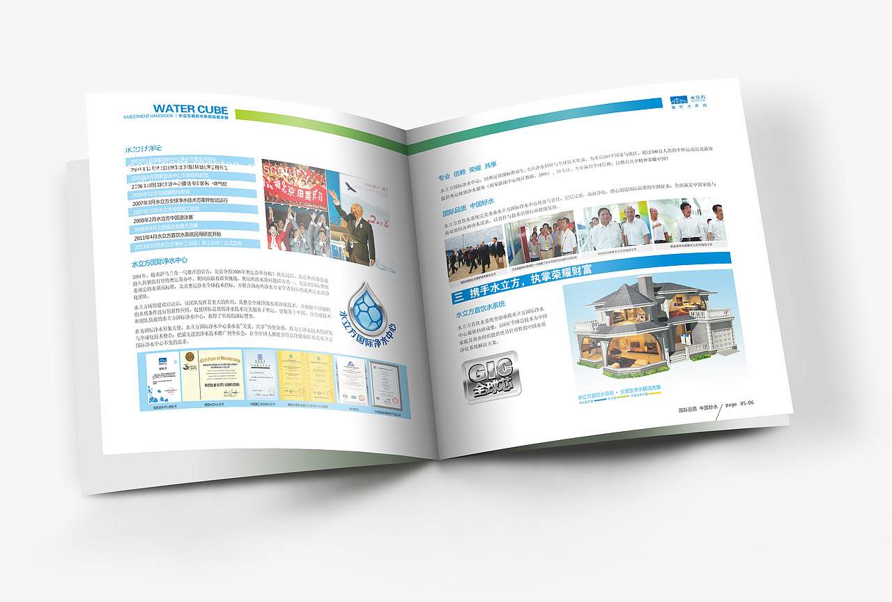 水立方直饮水系统—国际品质中国好水