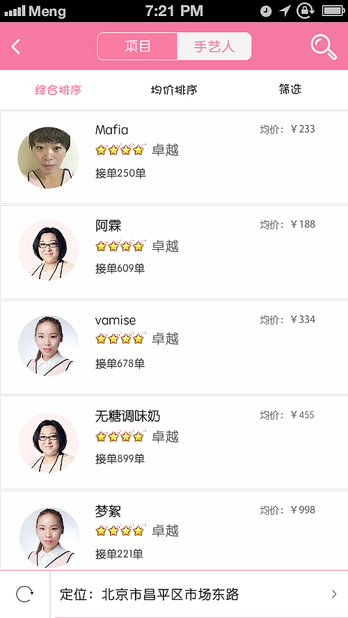 蒲公英App（图ZMzczMjI2MDA=） - APP界面 - 站酷设计师梦絮原创素材 - 站酷ZCOOL