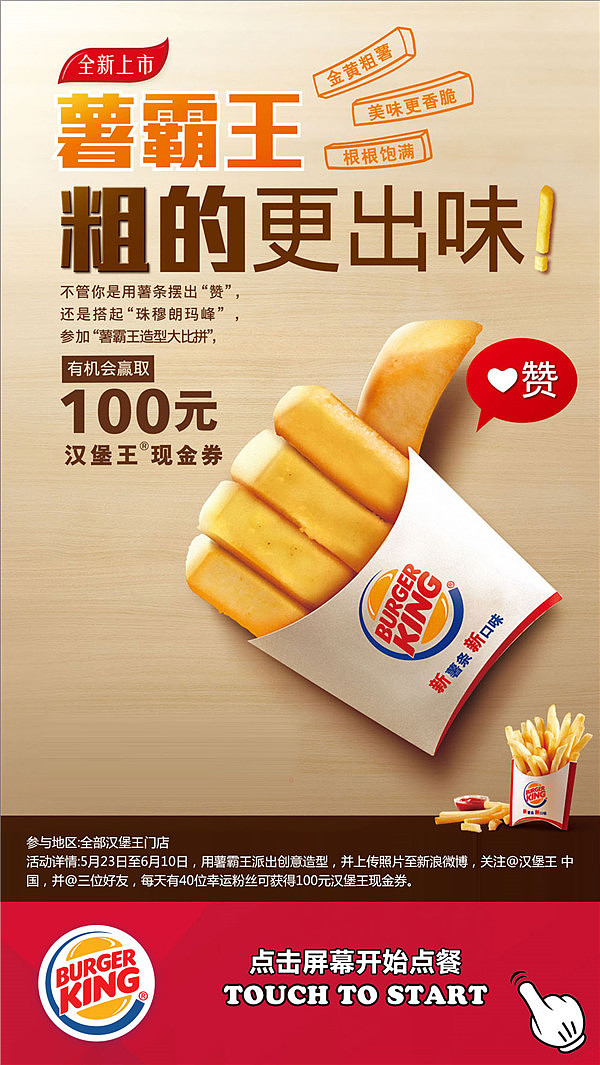 汉堡王自助UI界面设计