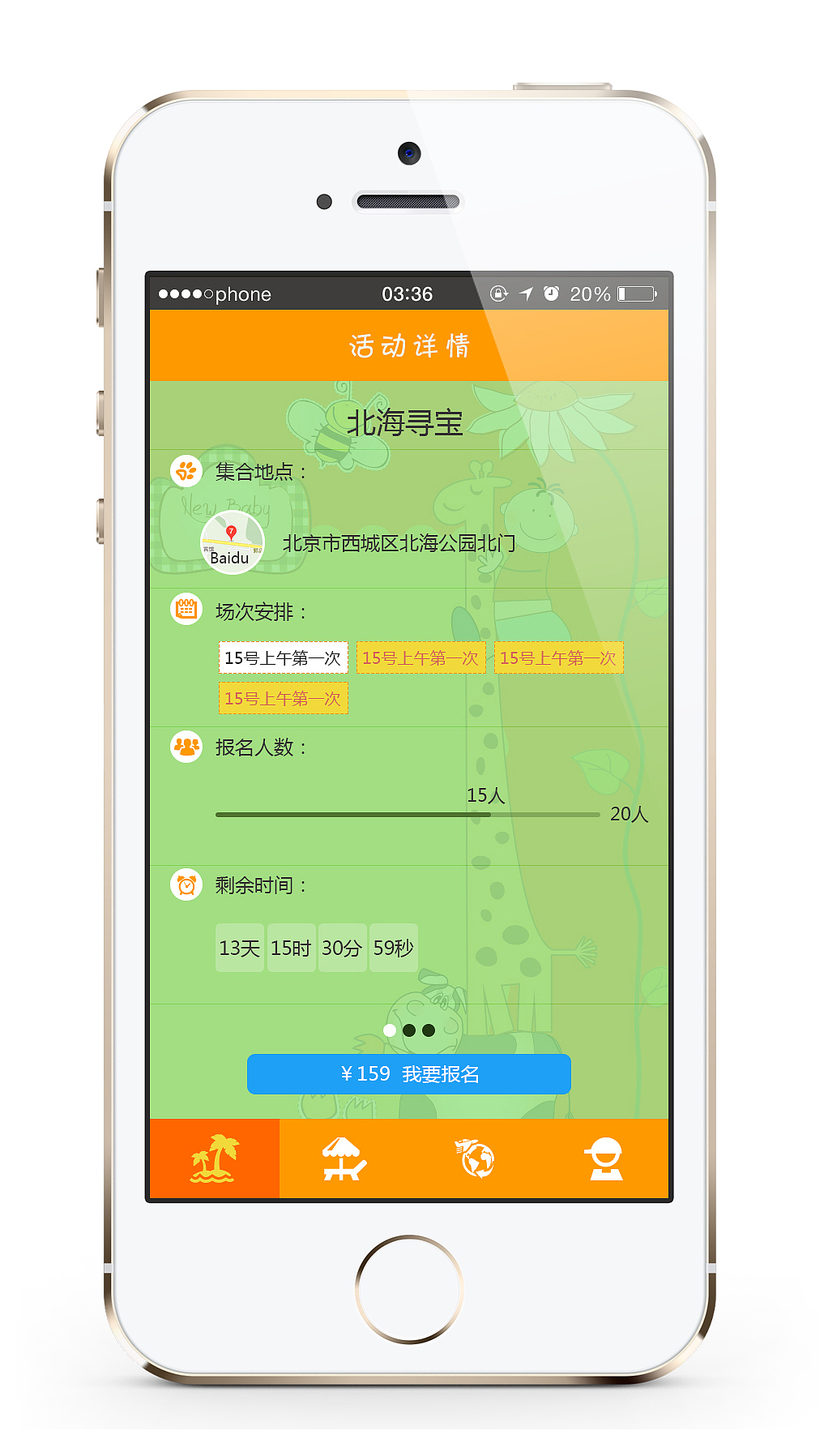 奔奔狐 校园夏令营出游报名