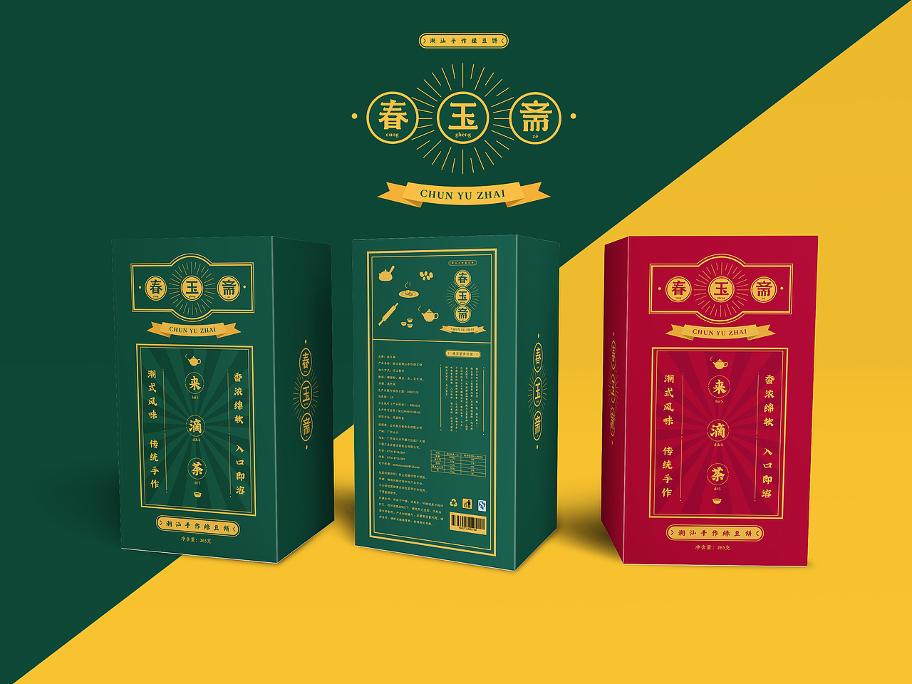 潮汕绿豆饼包装设计